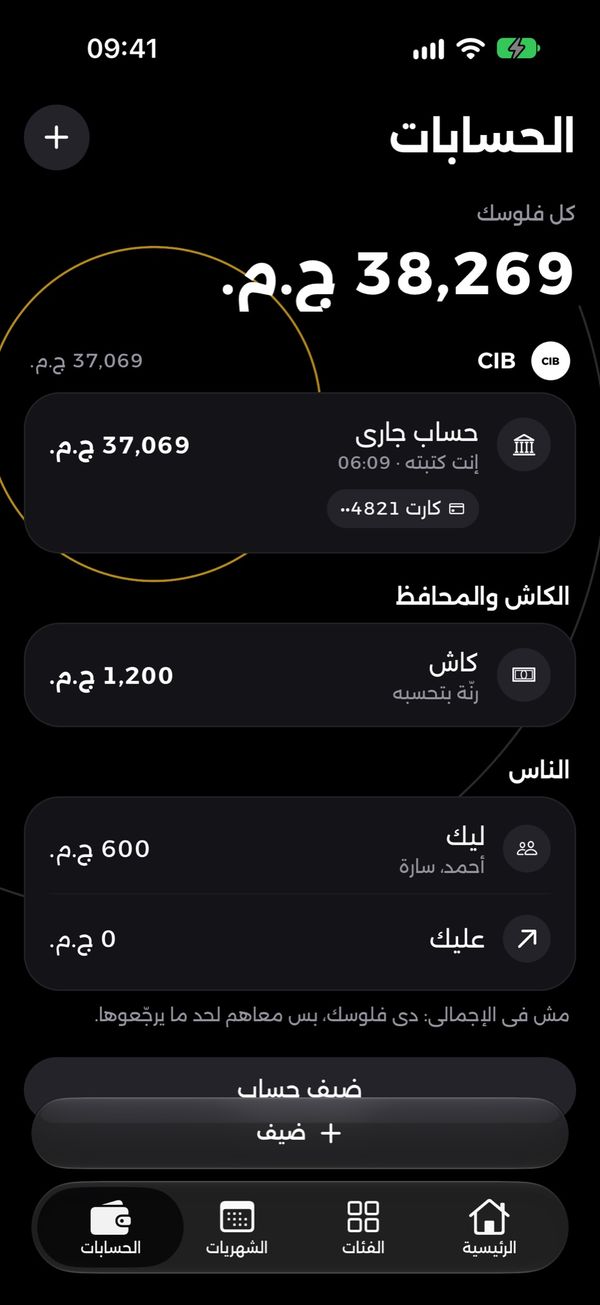 كل حساباتك وإجماليها
