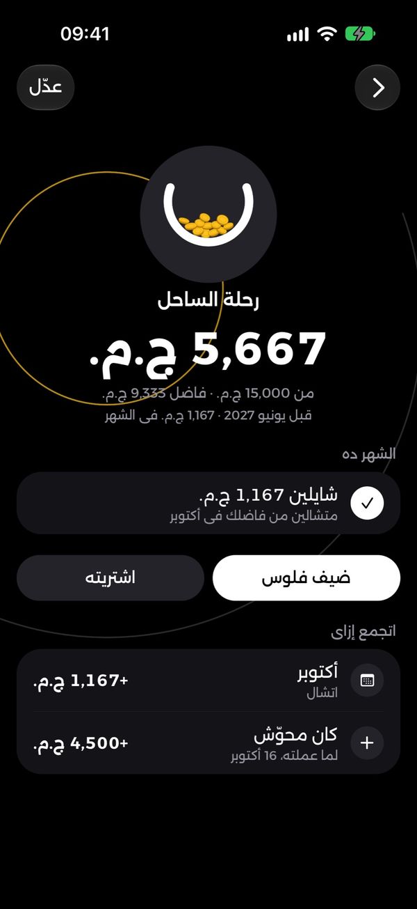 هدف توفير لرحلة