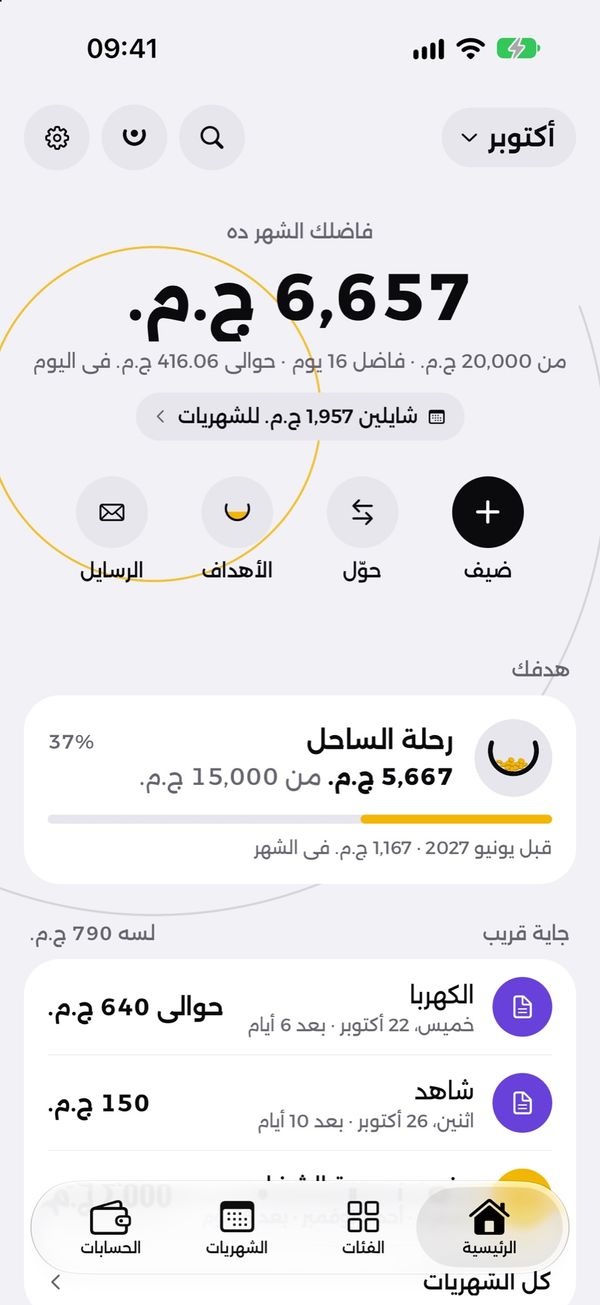 فاضلك تصرف الشهر ده