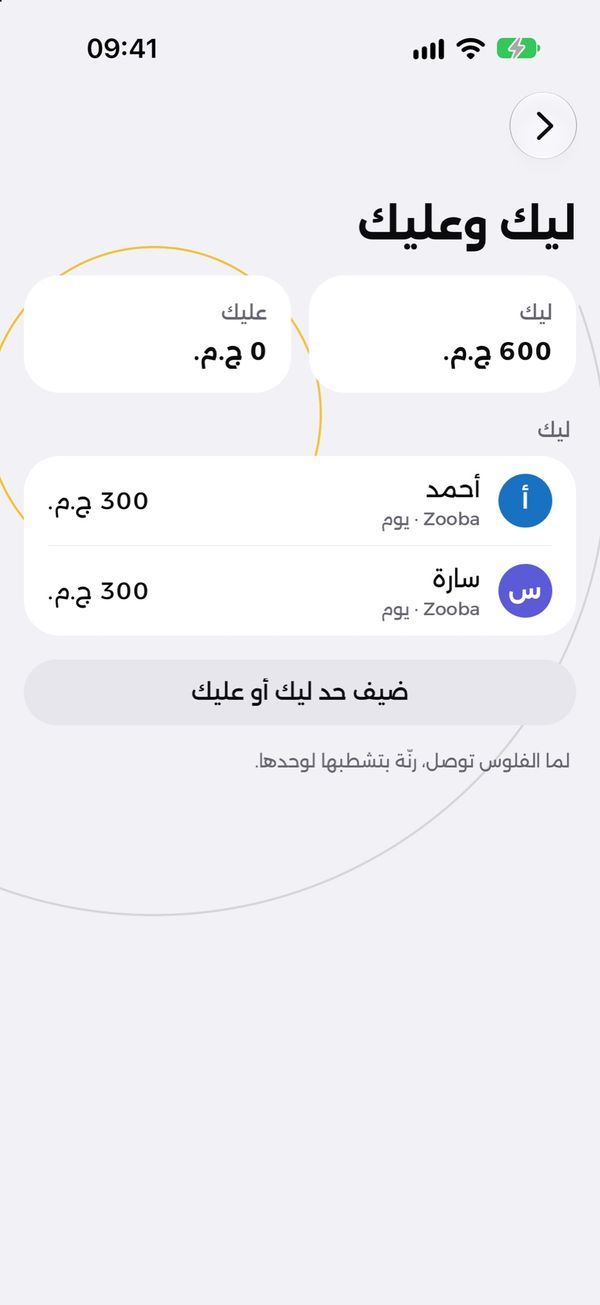 فلوس ليك عند صحابك