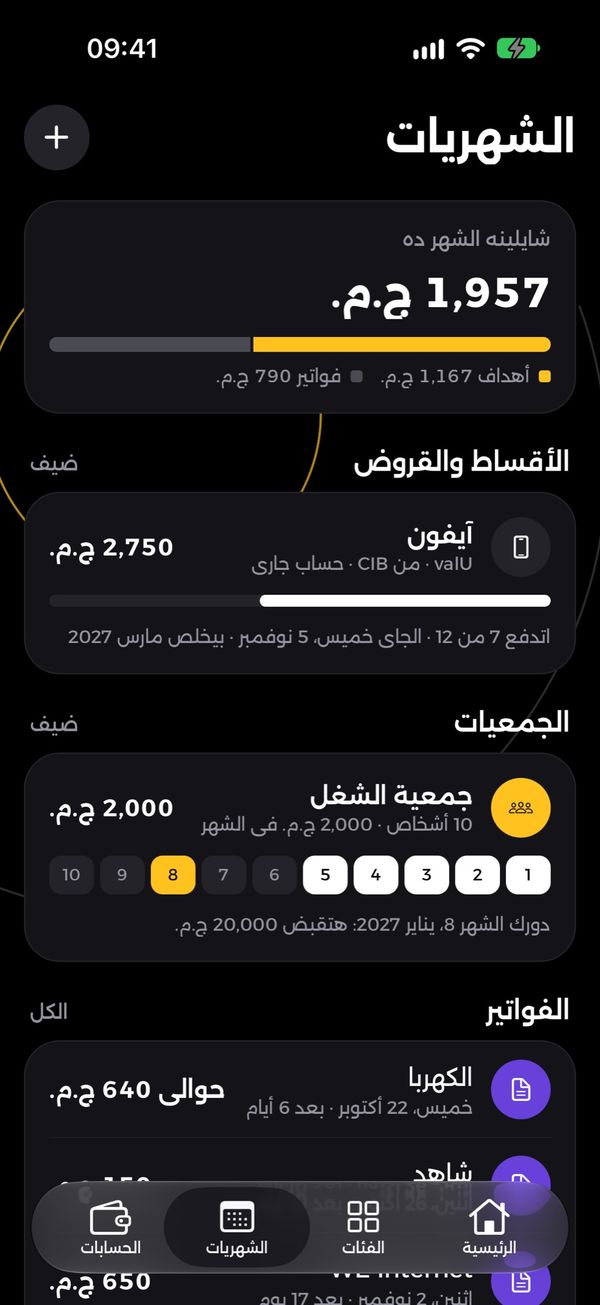 قسط وجمعية وفواتير